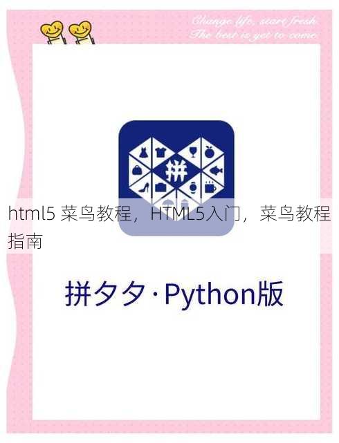 html5 菜鸟教程