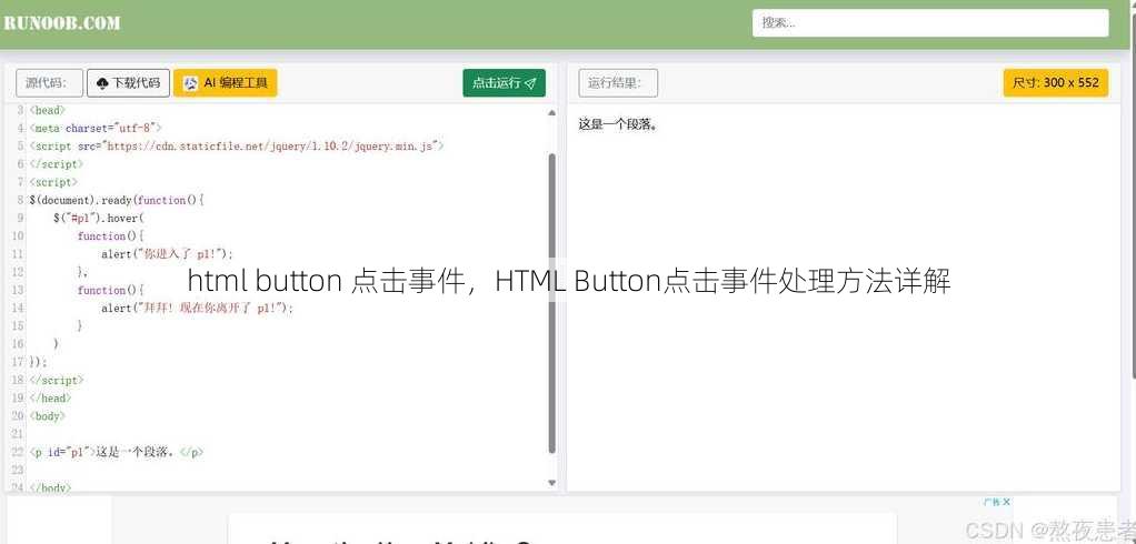html button 点击事件