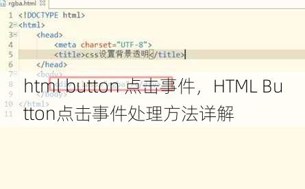 html button 点击事件