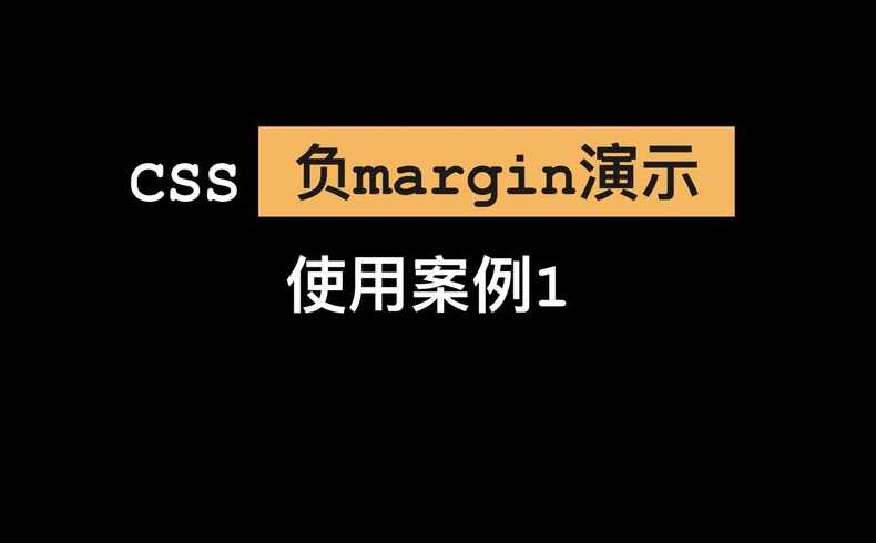 marginright20px是什么意思（margin0px）