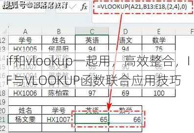 if和vlookup一起用