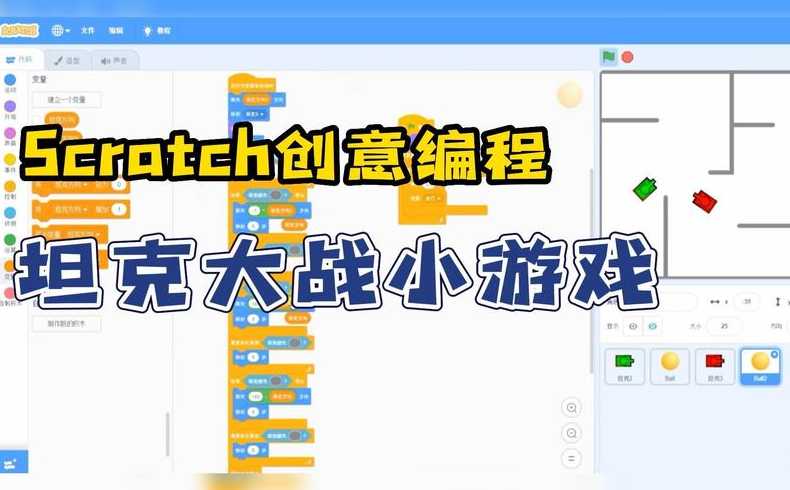 编程游戏教学视频（编程游戏教学视频免费）