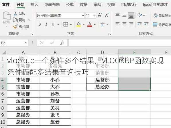 vlookup一个条件多个结果