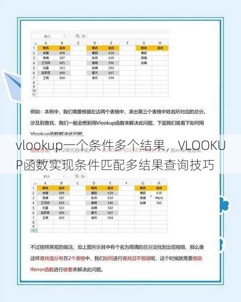 vlookup一个条件多个结果