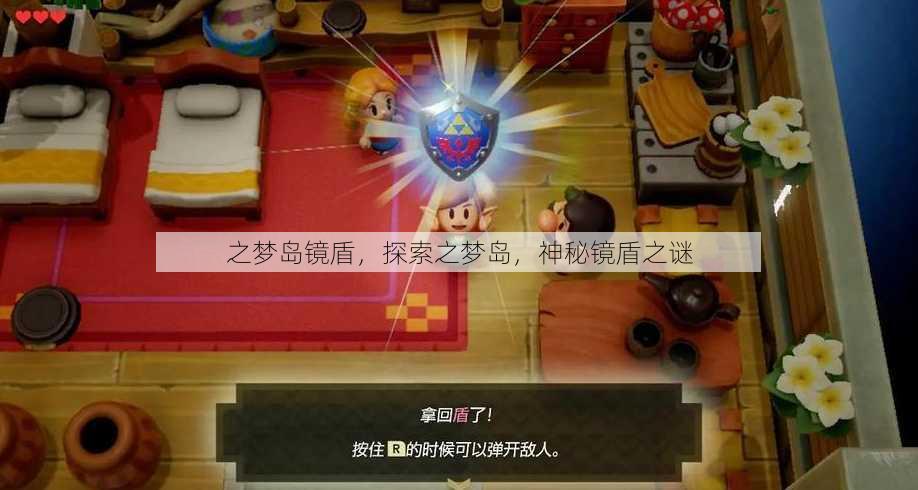 之梦岛镜盾
