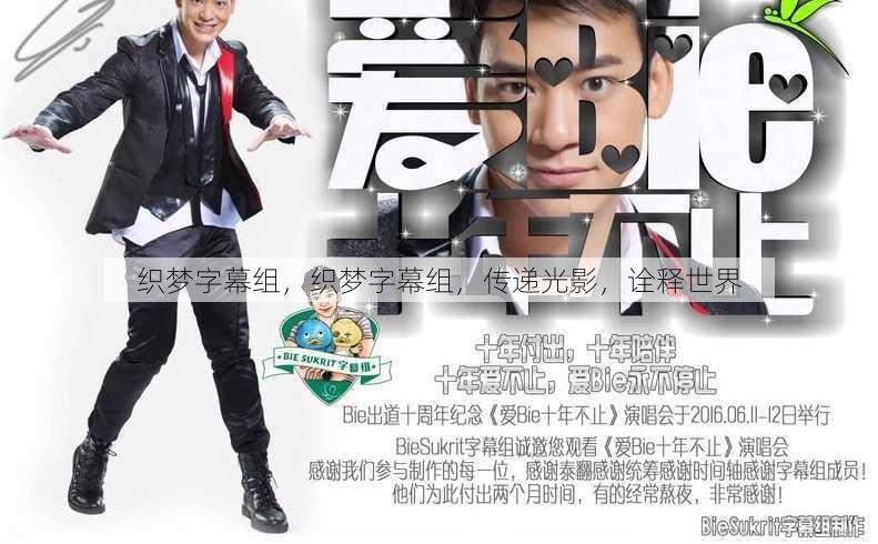 织梦字幕组
