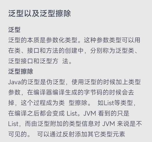 java泛型使用（java的泛型是什么?使用泛型的好处是什么?）