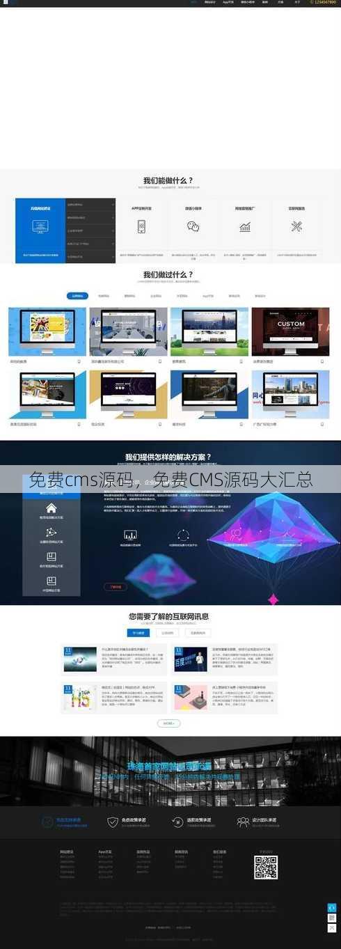 免费cms源码