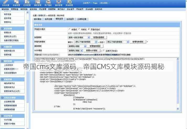 帝国cms文库源码
