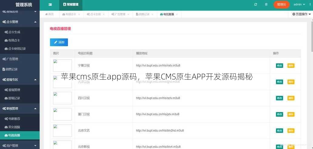 苹果cms原生app源码