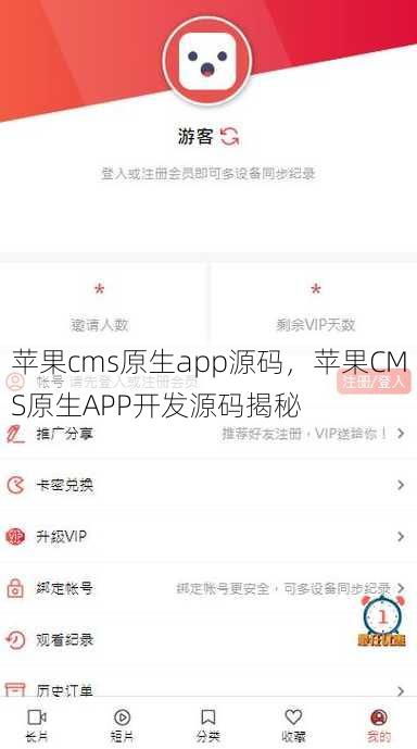 苹果cms原生app源码