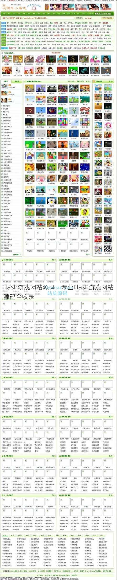 flash游戏网站源码