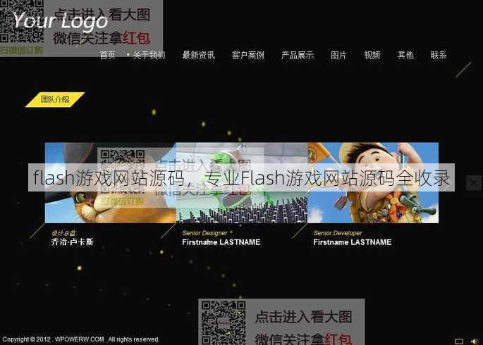 flash游戏网站源码