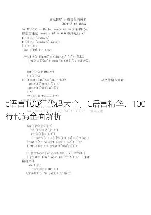 c语言100行代码大全