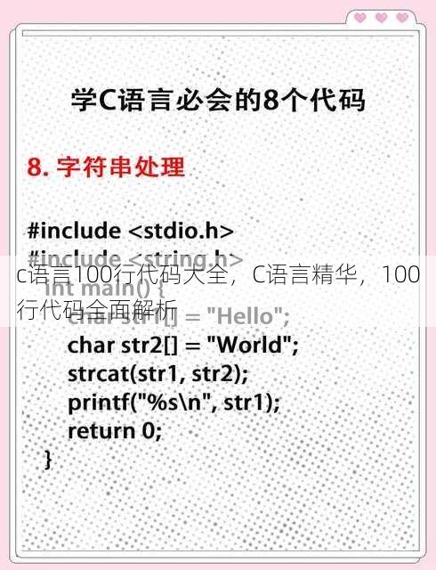 c语言100行代码大全