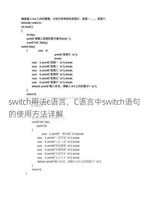 switch用法c语言