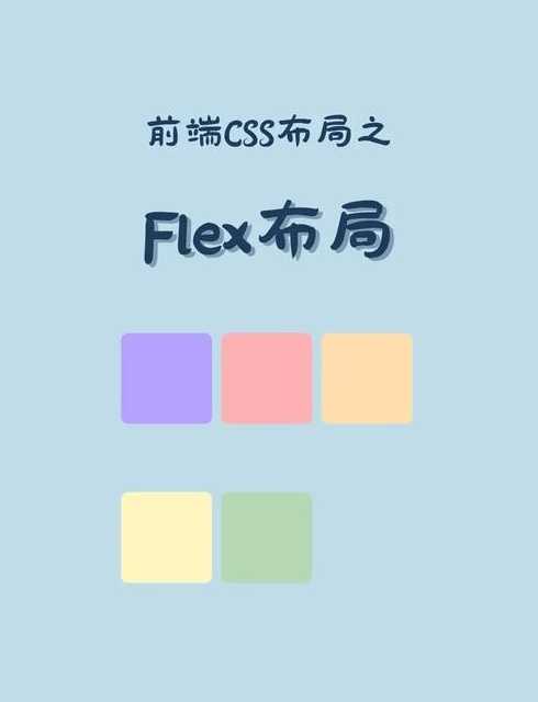 flex布局（flex布局的主要优势）