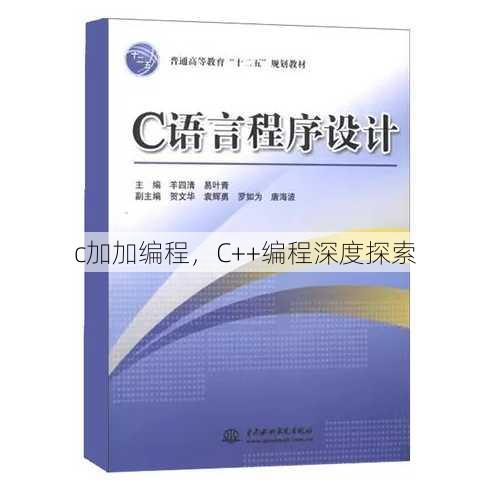 c加加编程
