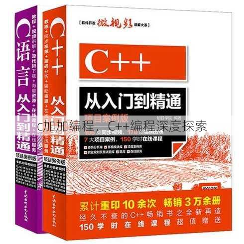 c加加编程