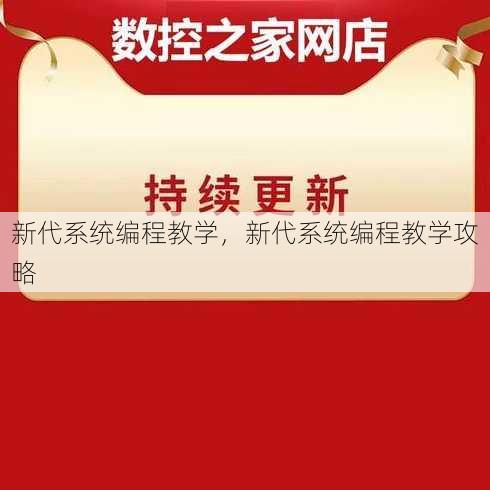 新代系统编程教学