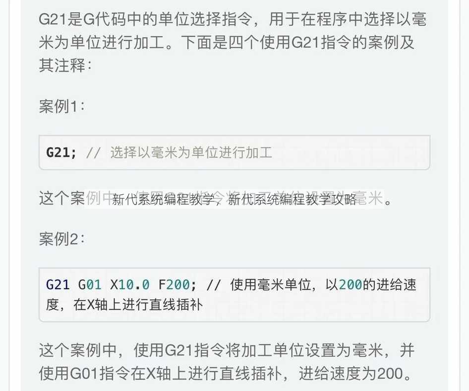 新代系统编程教学