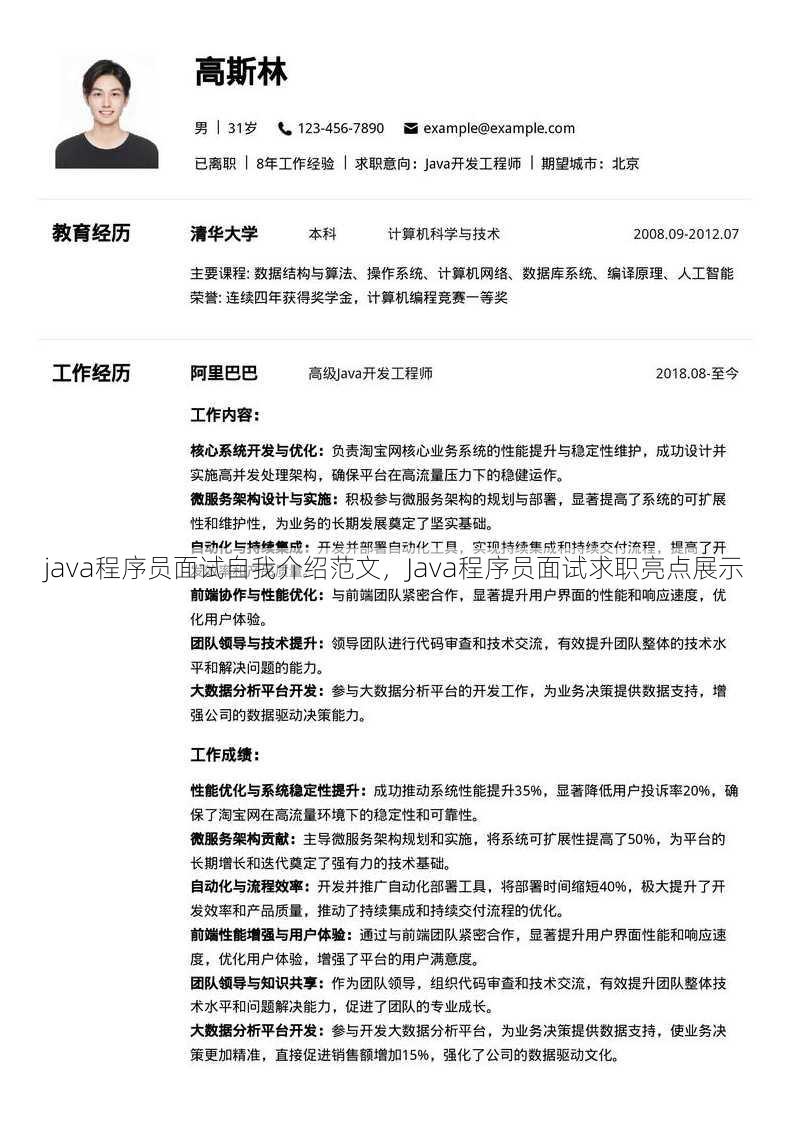 java程序员面试自我介绍范文