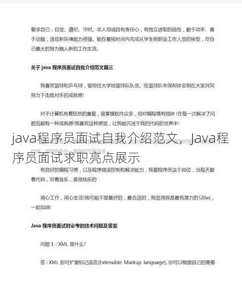 java程序员面试自我介绍范文