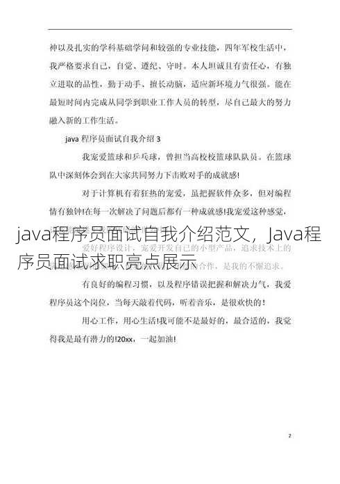 java程序员面试自我介绍范文