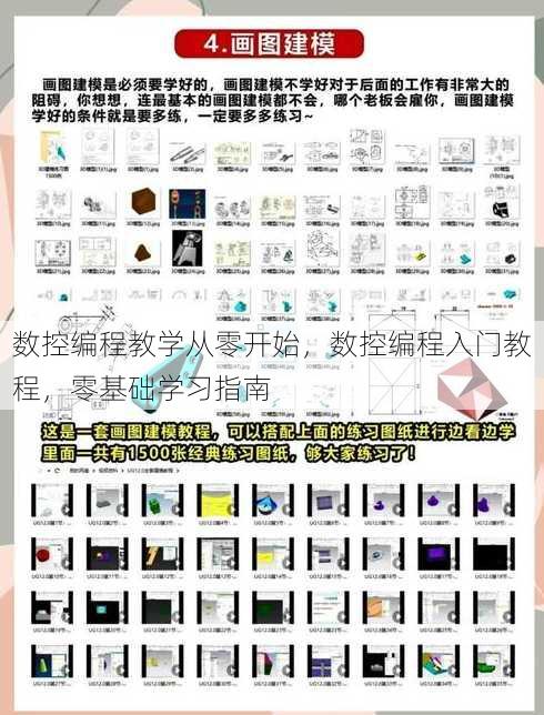 数控编程教学从零开始