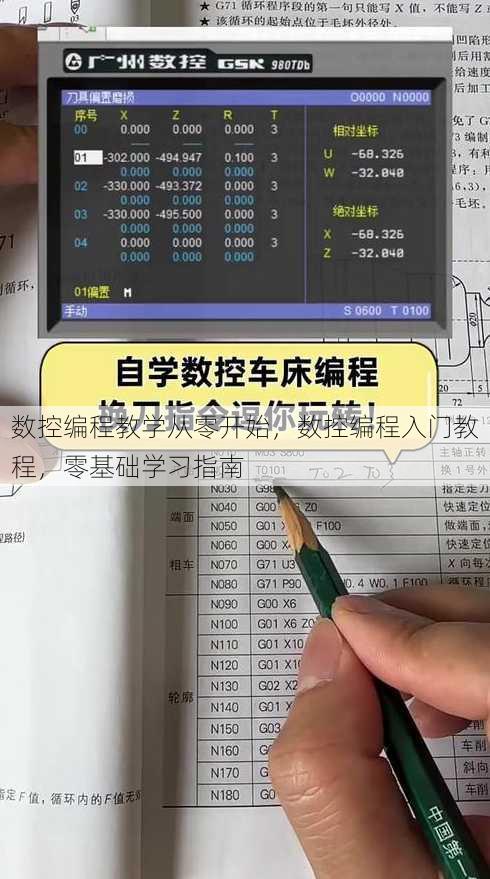 数控编程教学从零开始