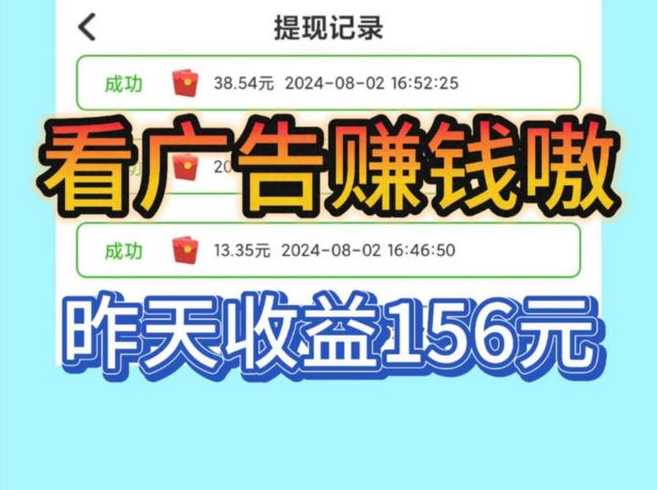 看广告挣钱源码（看广告赚钱原理）