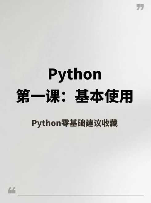 学python有什么用（学python有什么用处）