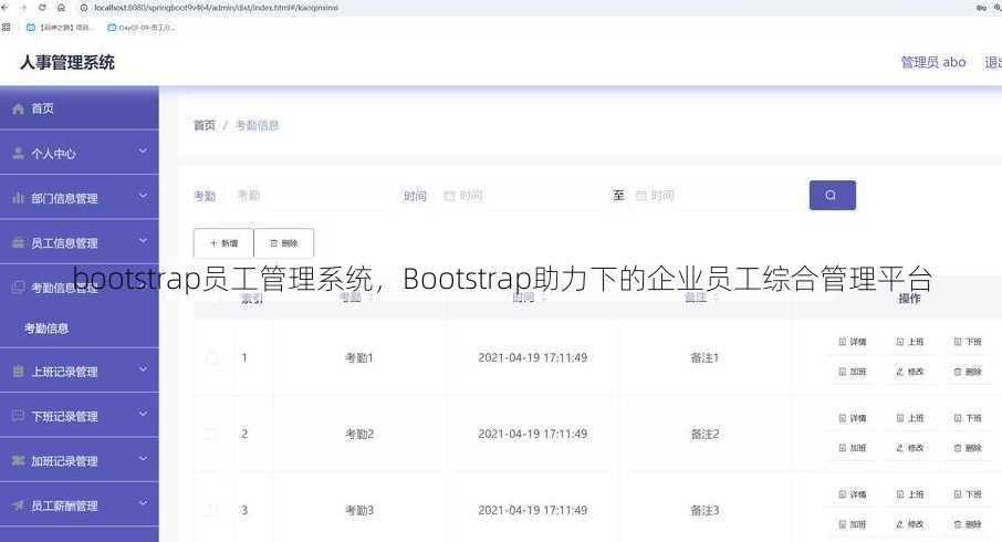 bootstrap员工管理系统