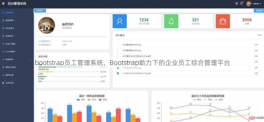 bootstrap员工管理系统