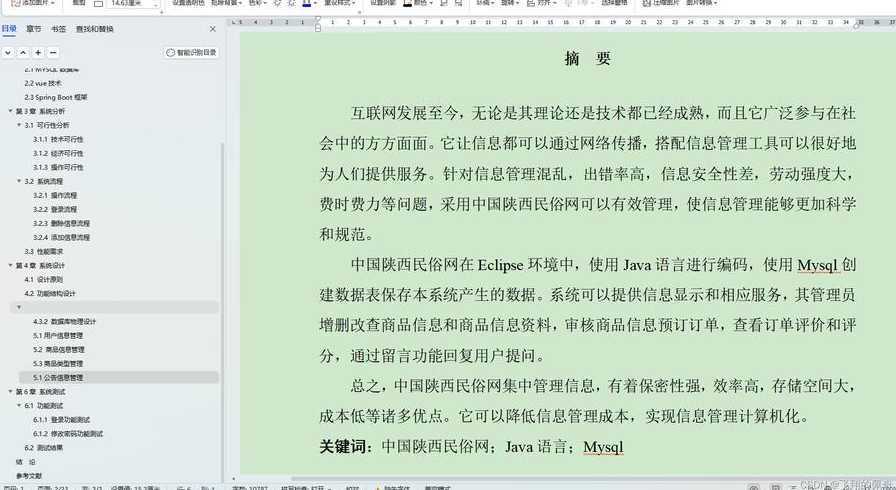 后台管理系统论文的简单介绍