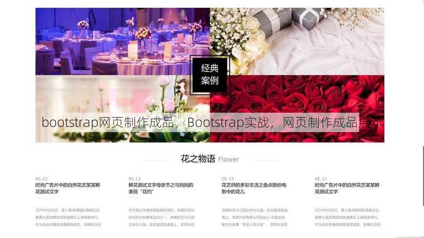 bootstrap网页制作成品