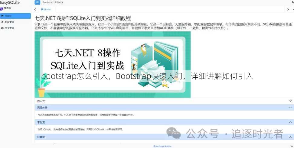 bootstrap怎么引入