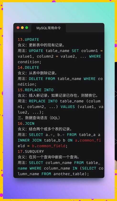 mysql常用命令大全（mysql常用命令语句）