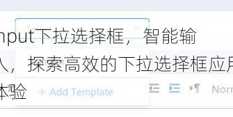 input下拉选择框