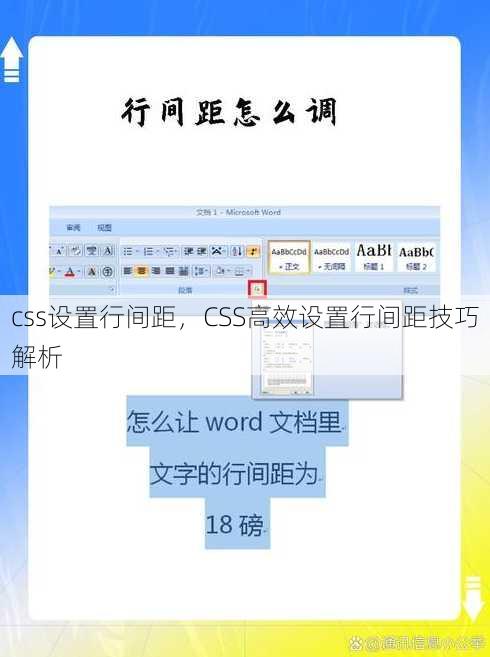 css设置行间距