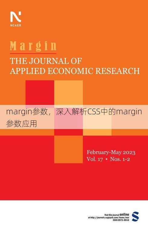 margin参数