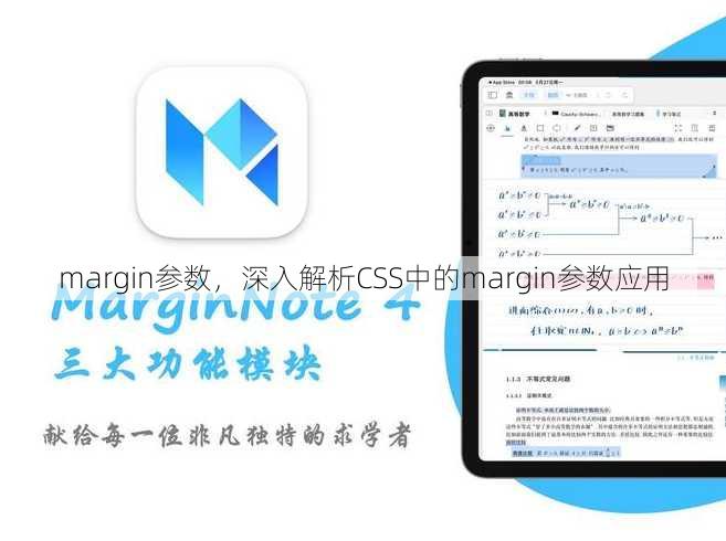 margin参数