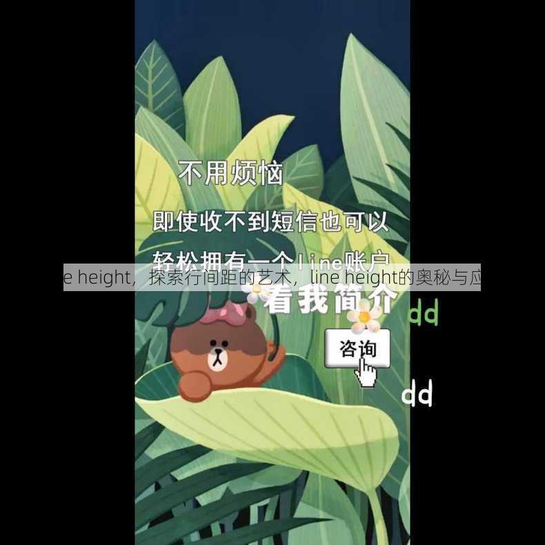 line height