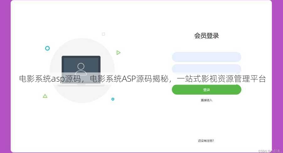 电影系统asp源码
