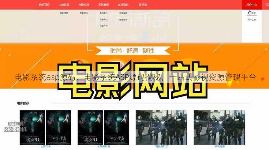电影系统asp源码