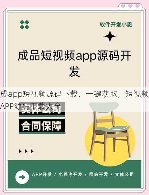 成app短视频源码下载