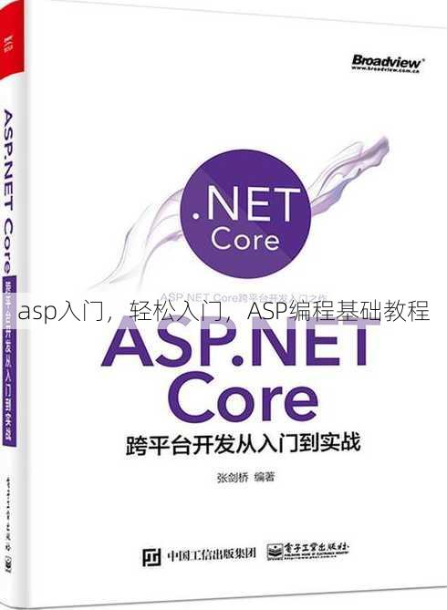 asp入门
