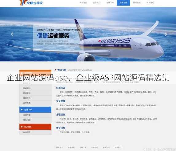 企业网站源码asp