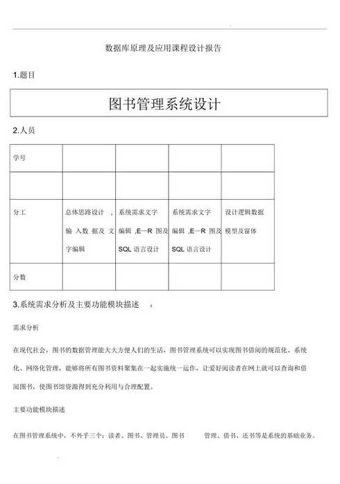 数据库课程设计实验报告总结（数据库原理课程设计实验报告）