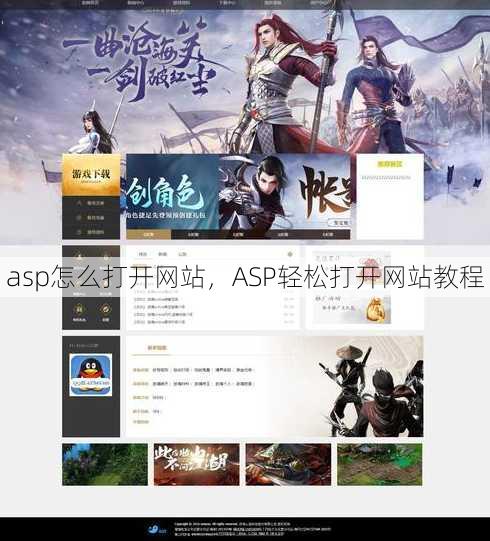 asp怎么打开网站